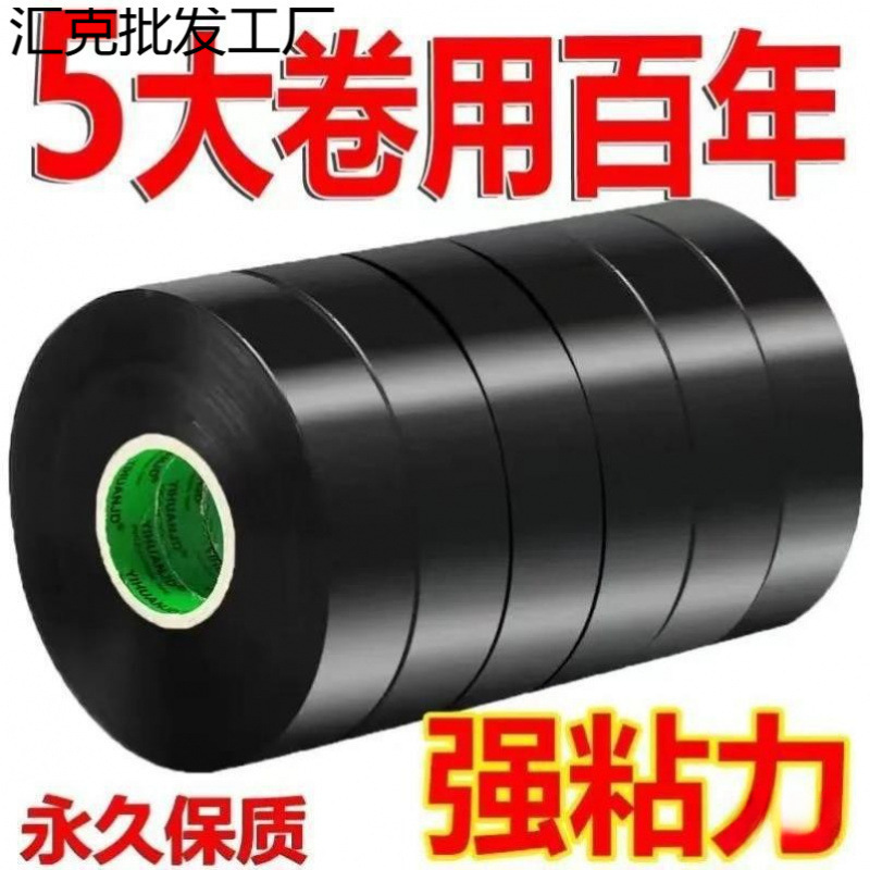 10卷装- 电工胶布PVC电用黑色电线绝缘胶带大卷超薄阻燃防水