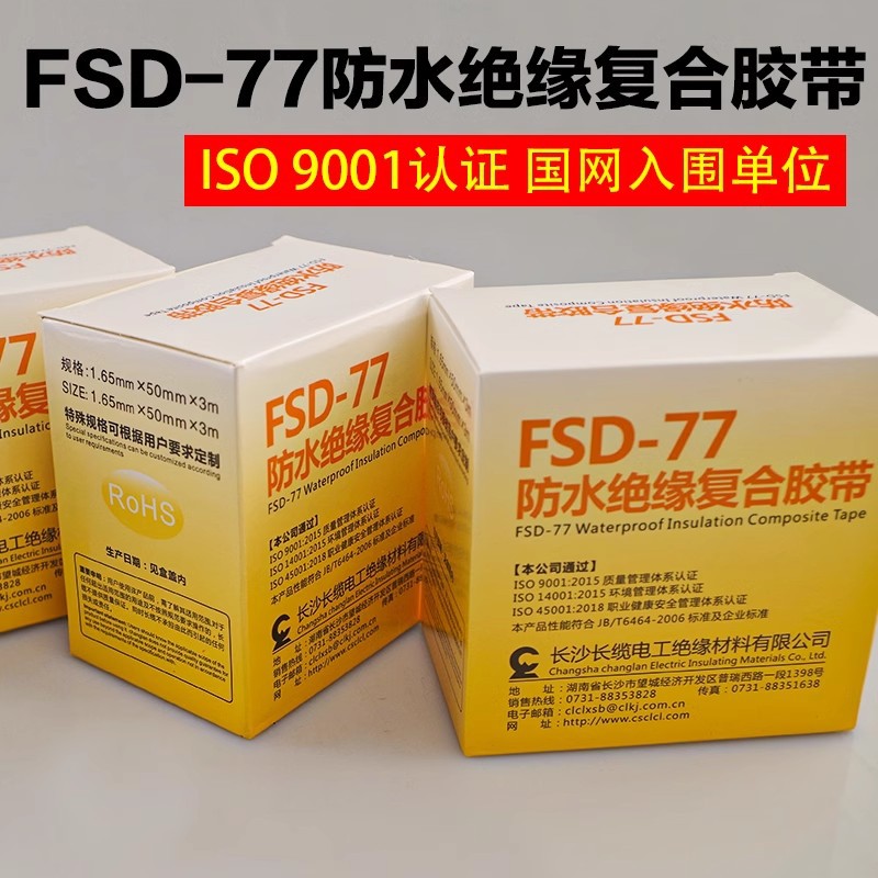 防水绝缘复合胶带35KV高压长缆电缆密封电工耐高温胶布电气附件