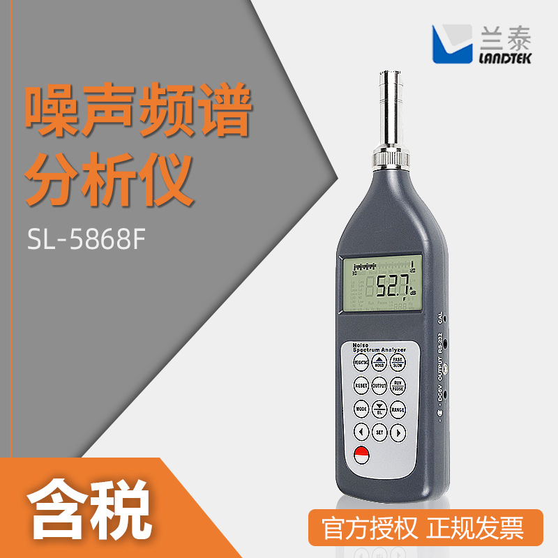 兰泰 SL-5868F  噪声计 声级仪 噪声频谱分析仪