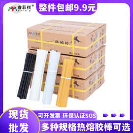 一件包邮白色透明热熔胶棒高粘彩色胶条黑色热熔胶枪环保胶棒套盒