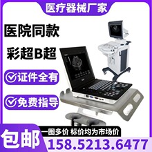 四维彩超机B超全数字B超机医院同款妇科设备妇产科B超886