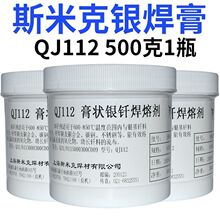 QJ112膏状银钎焊熔剂银焊剂银纤助焊剂银焊膏500克