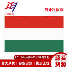 90*150cm匈牙利国旗厂家现货批发 3*5ft涤纶旗子跨境eBay货源批发