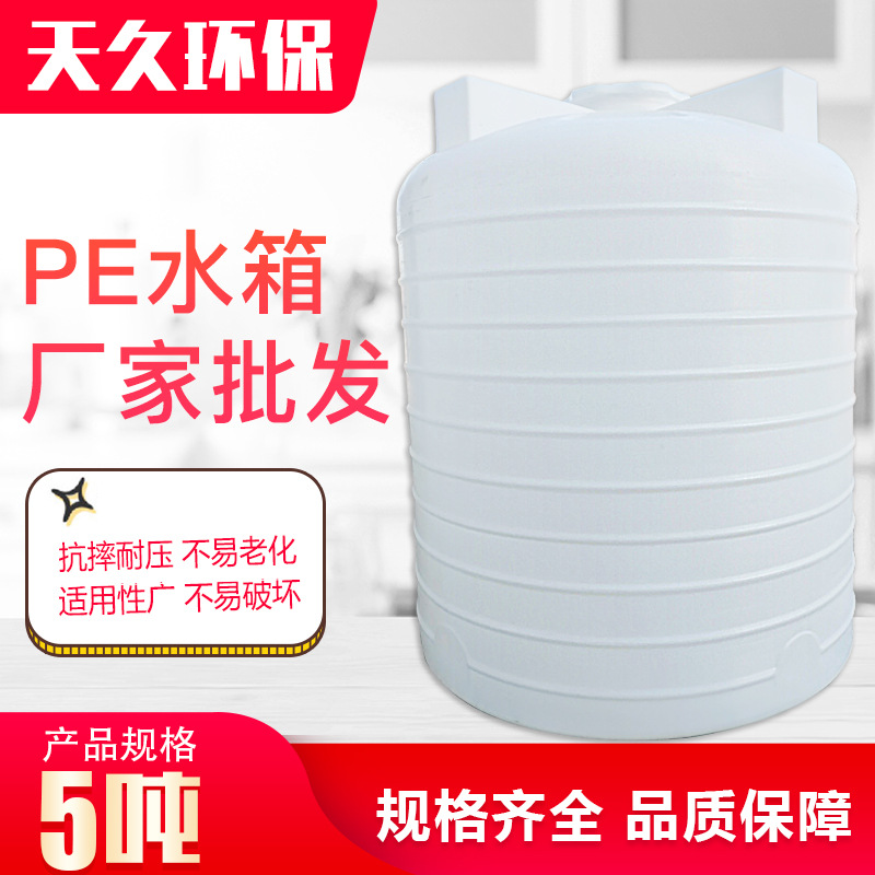 塑料水塔5吨5000LPE水塔5吨甲醇耐酸碱耐用密封滚塑耐腐蚀水箱