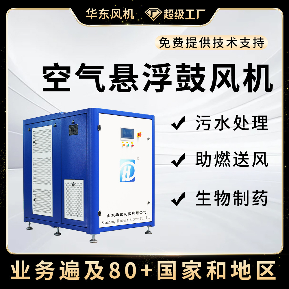 Papermaking sewage aeration tank air suspension centrifugal blower…