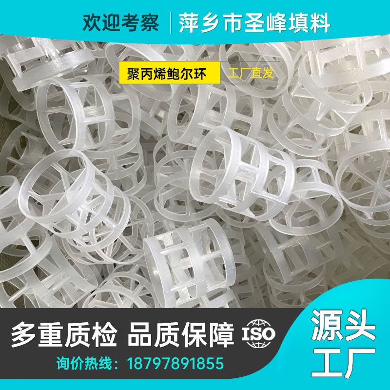 鲍尔环萍乡填料脱硫塔冷却塔化工填料废气净化气液分离PP材质