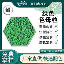 ABS/PE/PS/PET注塑绿色PP阻燃色母绿色吹膜高浓度pet色母塑料颗粒