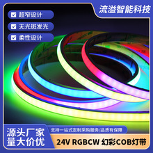 幻彩COB硅胶灯带超窄设计无光斑发光柔性设计24V低压灯带量大价优