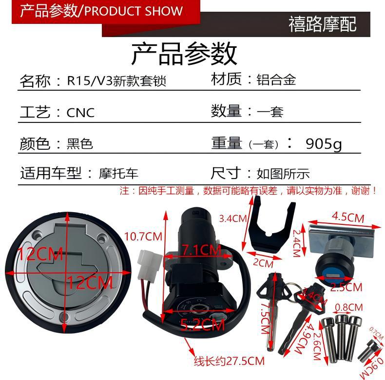 Motorcycle lock set, available for all large-displacement models, complete motorcycle lock set, R15/V3 new model, suitable for North American and European markets