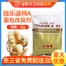 焙樂道特A綜合面包改良劑1kg 培樂道改良劑復配酶制劑面包柔軟劑