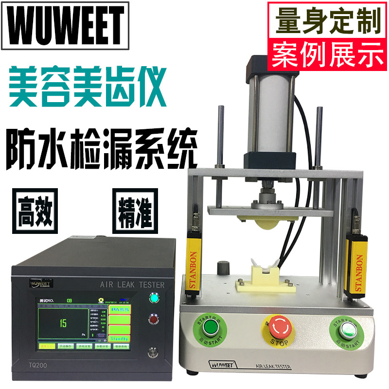 防水测试仪 电剪防水检测仪 电动牙刷防水测试仪 剃须刀气密机