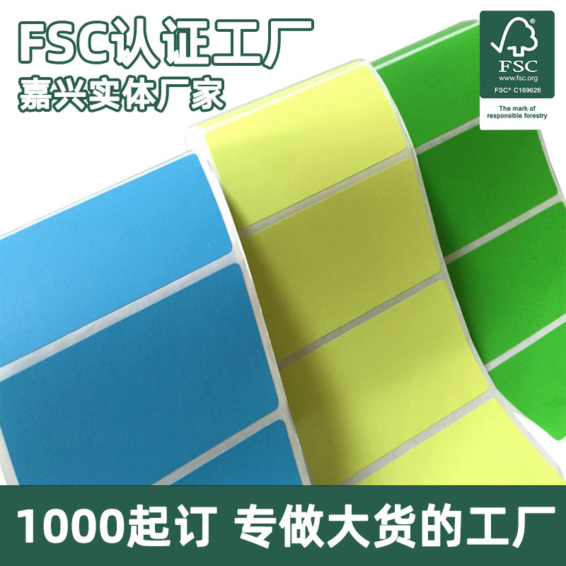 秀洲区热敏纸书写纸标签FSC超市药店打印条码贴纸标签纸环保认证