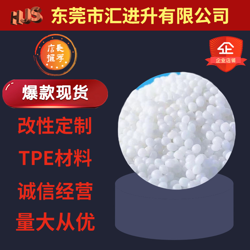厂家直销高回弹白色TPE 耳机线材料软胶料 耐黄变注塑挤出tpe