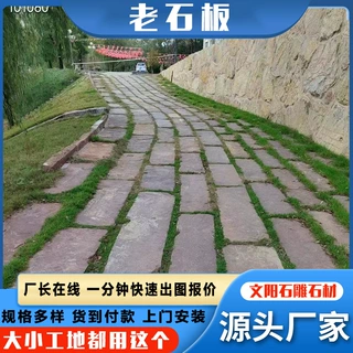 园林景区地铺自然面老石板青石仿古做旧石板自然面青灰色石板装饰