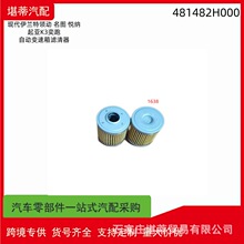 481482H000跨境适用伊兰特领动名图悦纳K3奕跑变速箱滤网滤清器