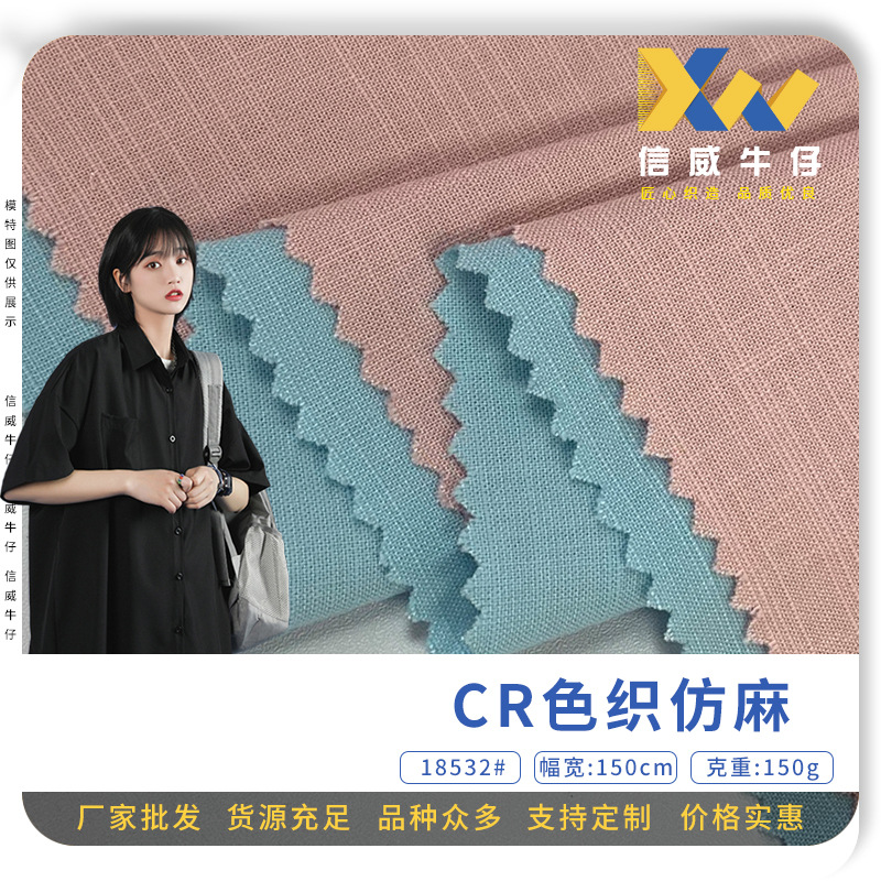 CR人棉竹节棉仿麻 无弹高密平纹梭织布 春夏透气衬衫休闲服面料