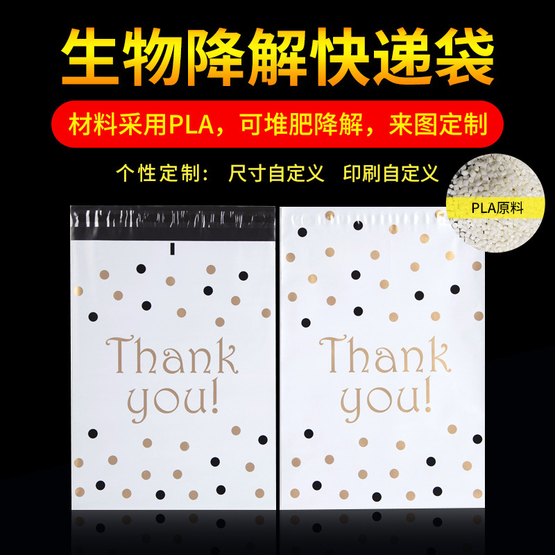 物流运输快递袋 白色可堆肥降解pla袋子 可定logo信封邮寄袋