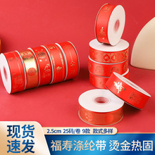 厂家现货25码福字寿字烫金丝带 大红色礼品盒包装彩带 丝带批发