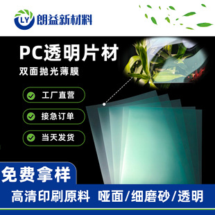 PC͸��Ƭ��ӡˢ���������ȹ���oɫ͸��PC��Ĥ�p�汣�oĤ����