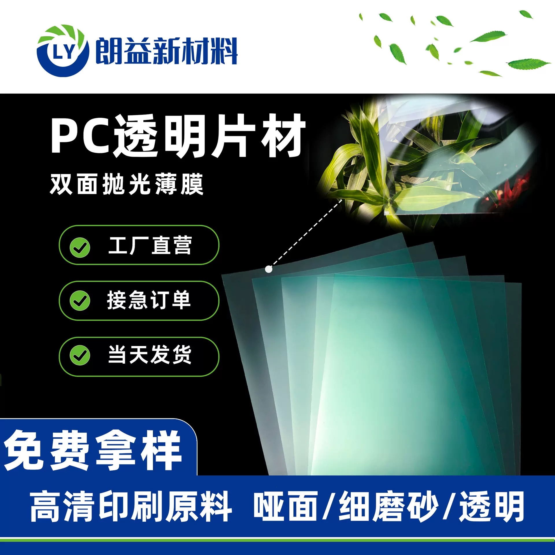 PC透明片材印刷级高清晰度光面无色透明PC薄膜双面保护膜卷材