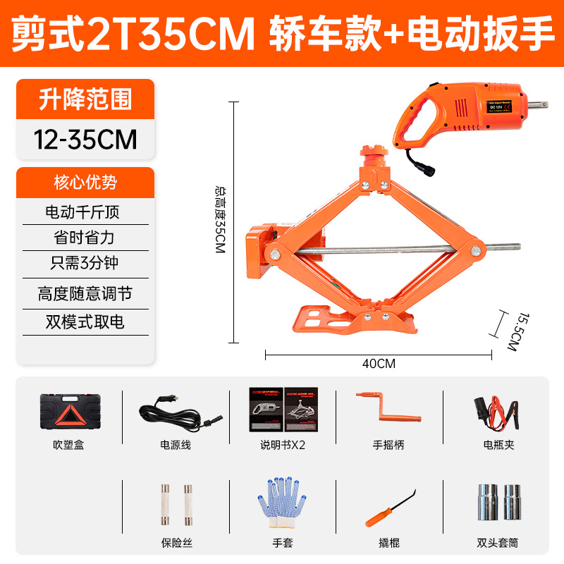Gato de tijera manual 12V2T/3T, juego de llaves eléctricas de gato eléctrico de acero engrosado portátil que ahorra mano de obra