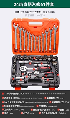Repair kit – ratchet wrenches, socket combinations - 24-tooth-straight-handle-auto-repair-61-piece-set