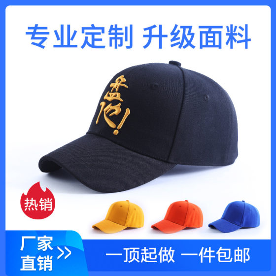 Hat peaked cap advertising cap children's hat manufacturer custom baseball cap logo printing embroidery sun hat