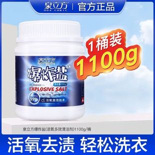 Spring Cube Explosive Salt Decontamination, Yellow Decontamination, Whitening Bleach, Strong Decontamination, Bleach, Clothes Special Household