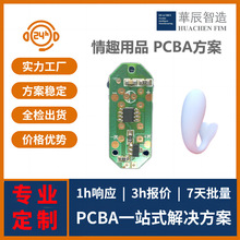 振動棒成人用品遙控PCBA方案開發 情趣用品控制板 自慰器電路板