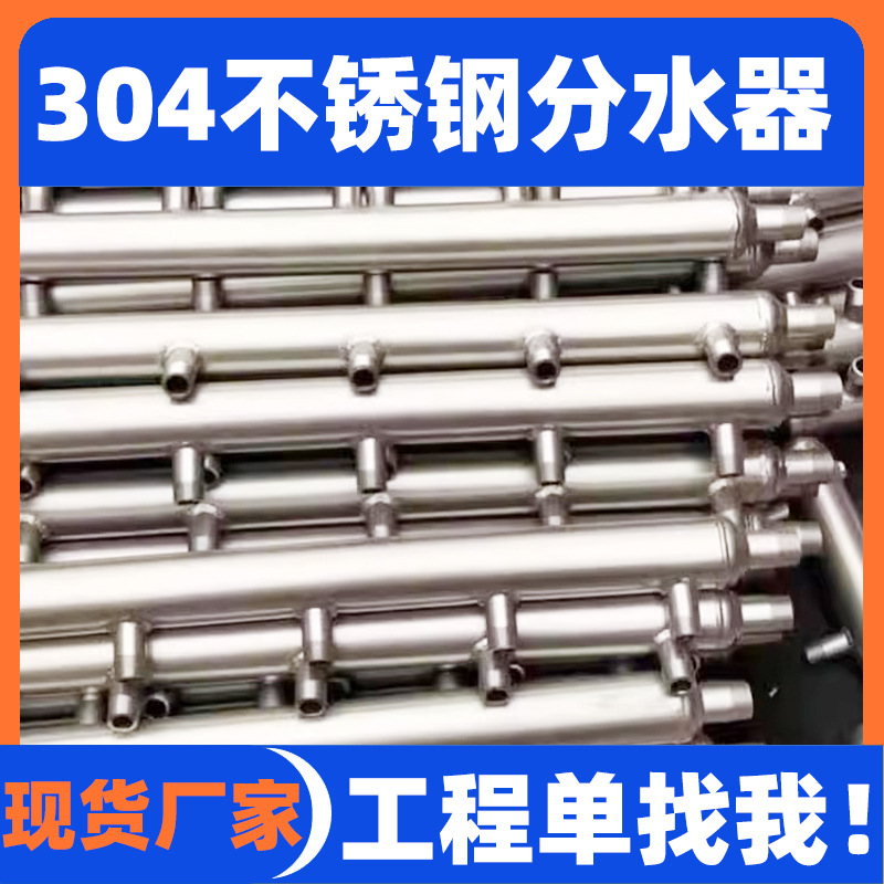 1寸 DN25/1.2寸 DN32 304不锈钢水表分水器 不锈钢多通分流器厂家
