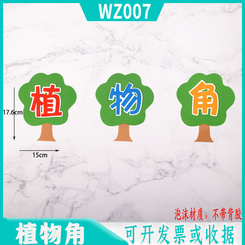図書角配置装飾クラス教室評定幼稚園衛生角文化壁貼り植物願い事掲示板|undefined