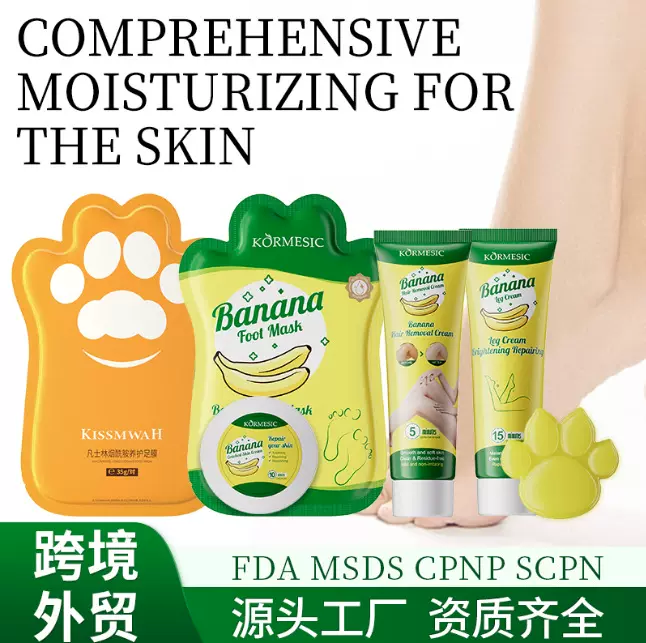 KORMESIC香蕉腿霜腋下霜护足膜护理皂足部护理跨境外贸厂家批发