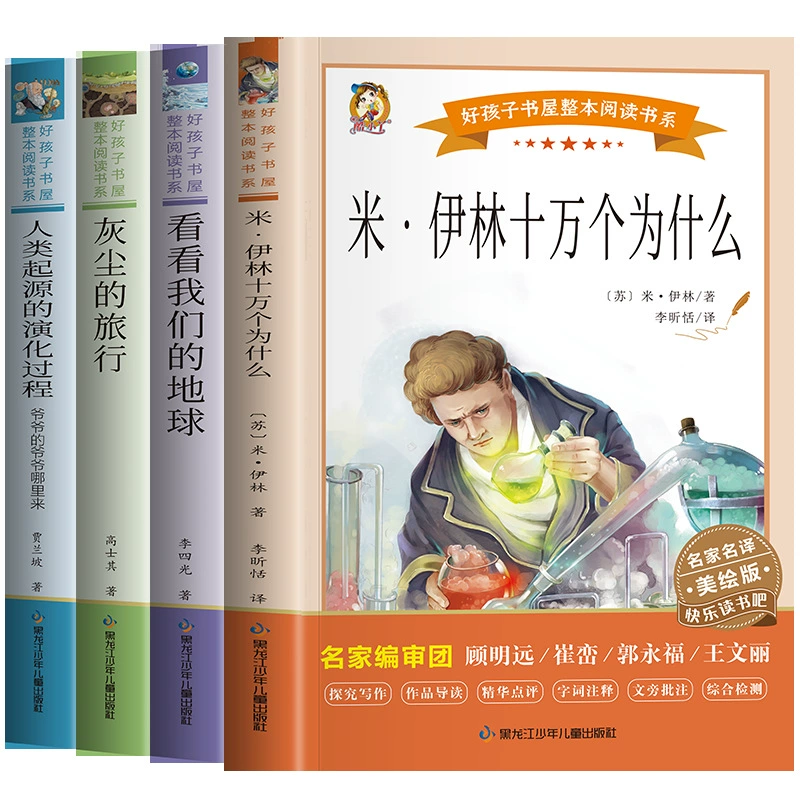 Полный комплект книг для внеклассного чтения для учащихся начальной школы можно найти в нашем интернет-магазине Earth Books.