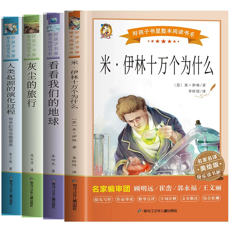 Полный комплект книг для внеклассного чтения для учащихся начальной школы можно найти в нашем интернет-магазине Earth Books.