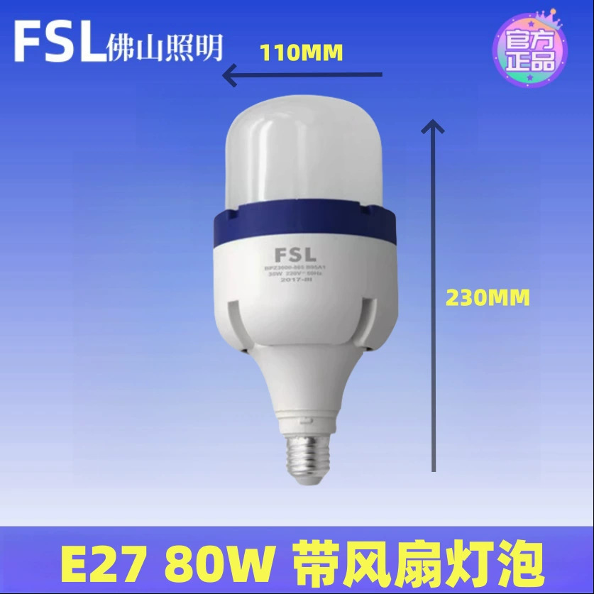 FSL Foshan Lighting Bombilla LED Ahorro de energía Hogar Súper brillante E27 Luces de fábrica de alta potencia Iluminación de taller