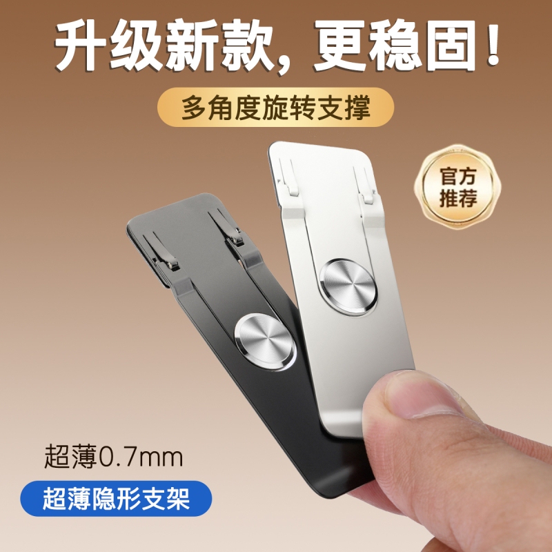New Mobile Phone Holder, Ultra-Thin Invisible Back-Adhesive Phone Case Support Stand, 360-Degree Rotating Portable Adhesive Type New Mobile Phone Holder, Ultra-Thin Invisible Back-Adhesive Phone Case Support Stand, 360-Degree Rotating Portable Adhesive Type