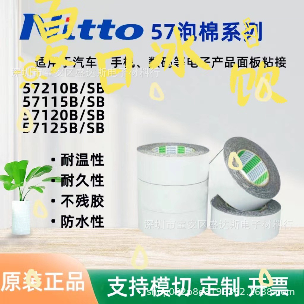 日东57115SB黑色防水泡棉双面胶带手机边框屏幕防水粘接贴合胶带