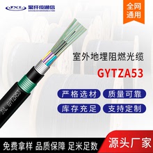 聚纖纜GYTZA53光纜室外通信光纜4芯8芯12芯24芯48芯96芯阻燃光纜