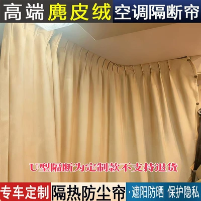 heat insulation curtains, Car curtains - front-u-shaped-curtain-suede-track-screw-type-standard