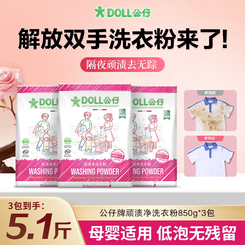 Doll Stain Remover Laundry Powder with Long-Lasting Fragrance, Deep Stain Removal, Household Use, Antibacterial, Mite Removal, Domestic Product, No Hand Scrubbing Needed