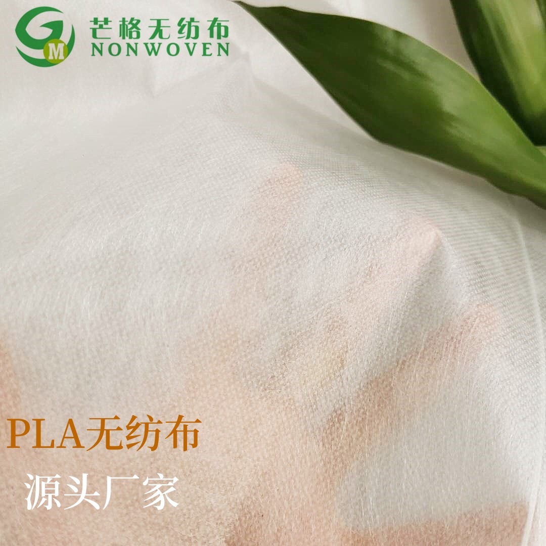 PLA聚乳酸无纺布 茶包耗材食品级玉米纤维 过滤煲汤卷材大卷材