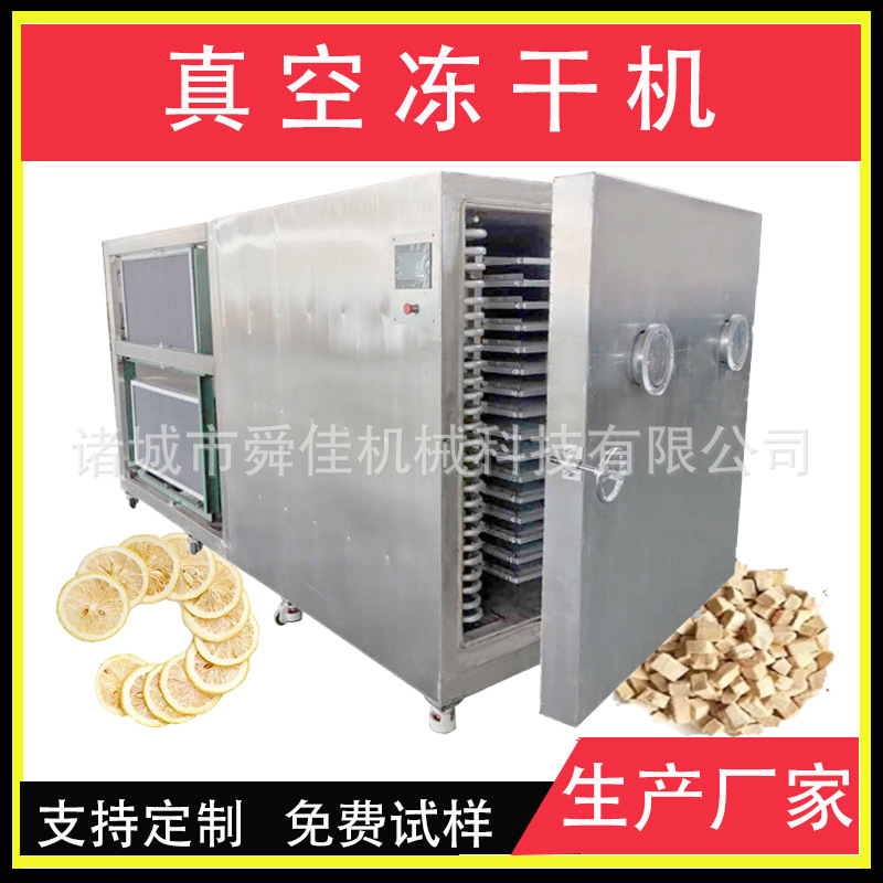 鸡胸肉小鸡仔宠物粮真空冻干机 宠物饲料果粉低温脱水冻干机