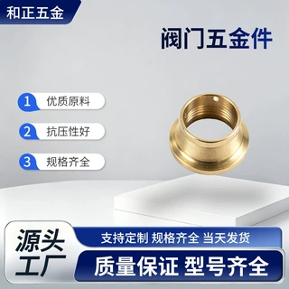 阀门专用精密五金件适配球阀/角阀/混水阀门件通用五金配件