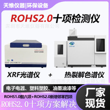 ��S�x��ROHS2.0ʮ헙z�y�xXRF���V�x���ѽ�ɫ�V�x�ؽ��������yԇ