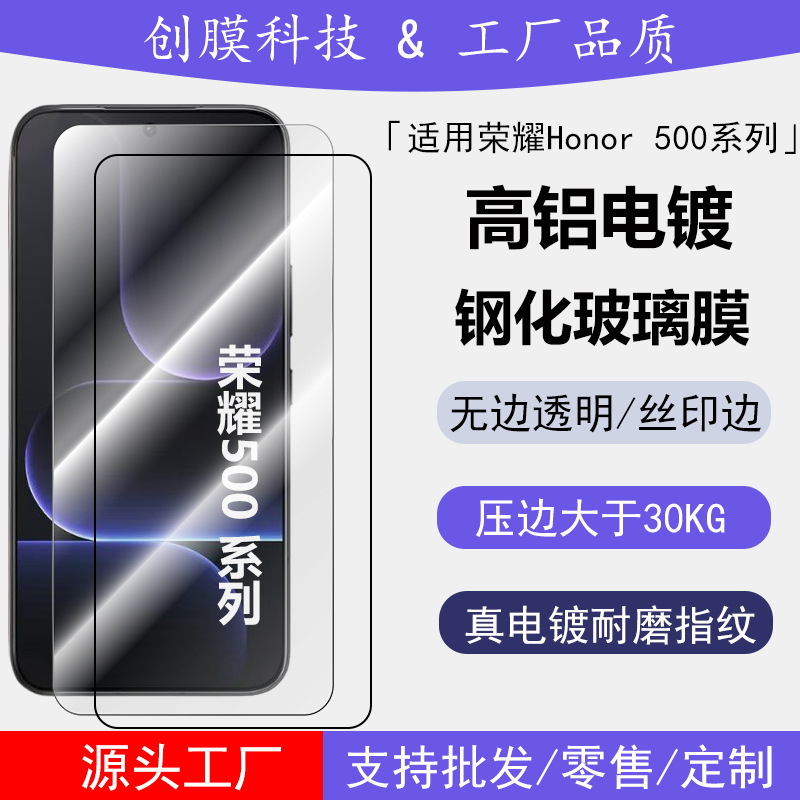 适用荣耀500Pro钢化膜honor 500真空电镀高清玻璃贴X8c防窥手机膜