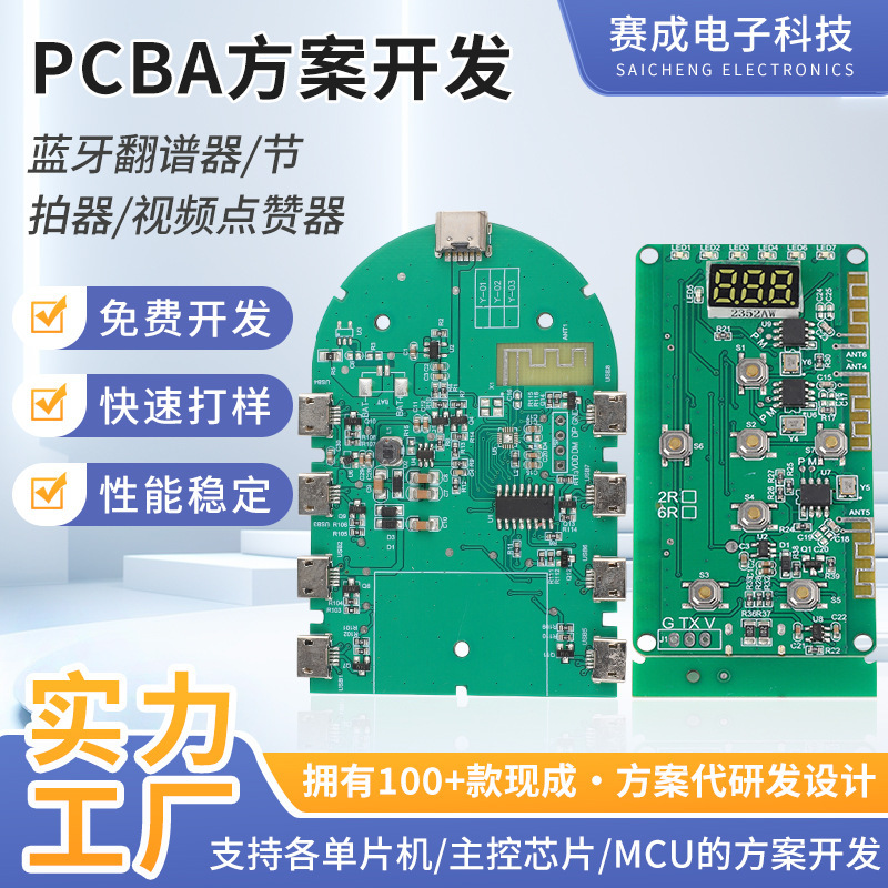 Bluetooth Score Turner Metronome Pcba Solution Development Video Like Device Bluetooth Remote Control Control Solution Development