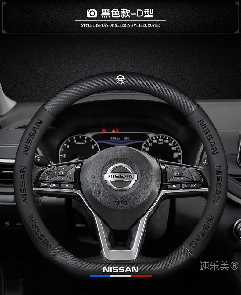 Suitable for 2008-2024 Nissan Teana Leather Steering Wheel Cover Anti-Slip Ultra-Thin Sweat-Absorbent Nissan Duke Handlebar Cover