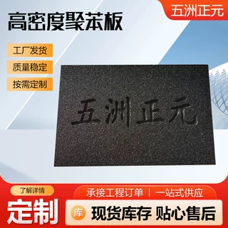 高密度聚苯板EPS泡沫板减震楼层地面隔声保温板建筑外墙屋面隔热