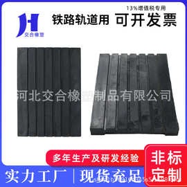 厂家铁路轨道橡胶轨下P50P6减震垫板/胶垫/块轨底调整垫片/缓冲垫