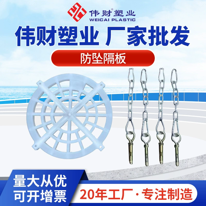 Пластиковая анти-падающая сетка перегородка Осмотр хорошо Висит анти-падающая сетка крышка люка Анти-падающее устройство Анти-падающая перегородка